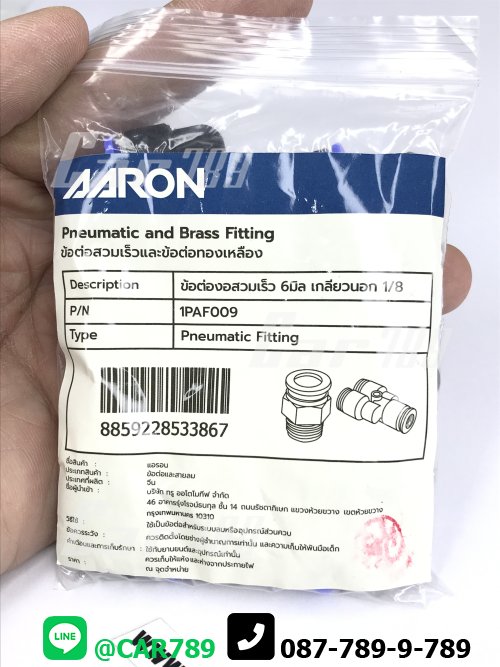 ข้อต่องอลมเร็ว