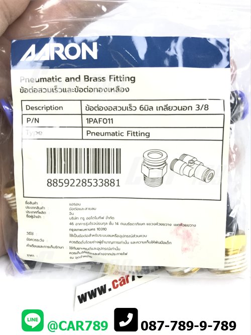ข้อต่องอลมเร็ว