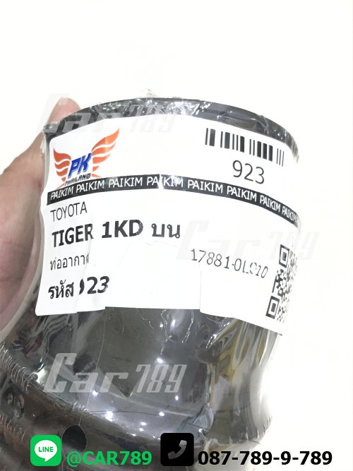 ท่อยางอากาศ