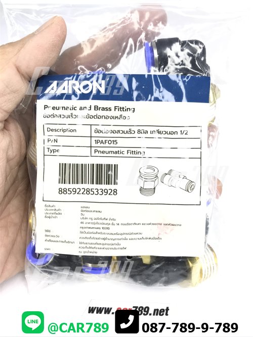 ข้อต่องอลมเร็ว