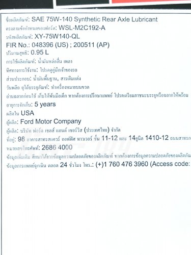 น้ำมันเฟืองท้าย
