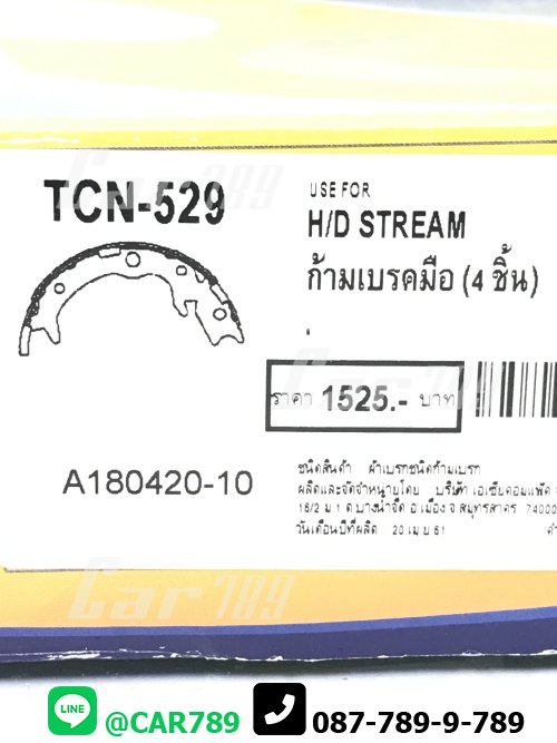 ก้ามเบรคมือ HONDA รถเก๋ง