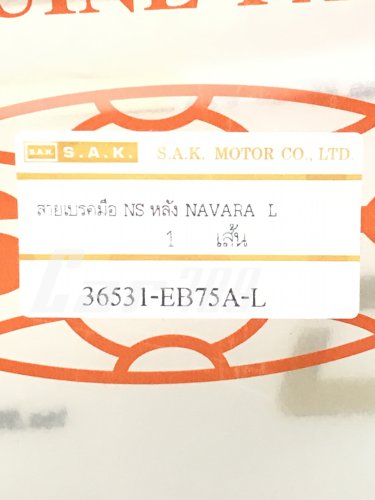 สายเบรคมือ NAVARA