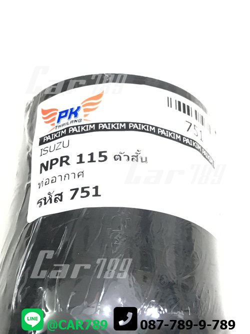 ท่อยางอากาศ