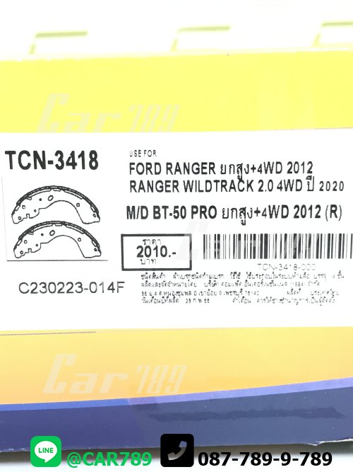 ก้ามเบรคหลัง COMPACT FORD รถปิคอัพ