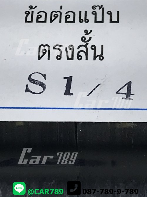 ข้อต่อตรงสั้นเกลียวนอก