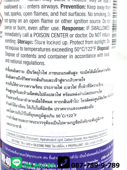 สเปรย์WD40