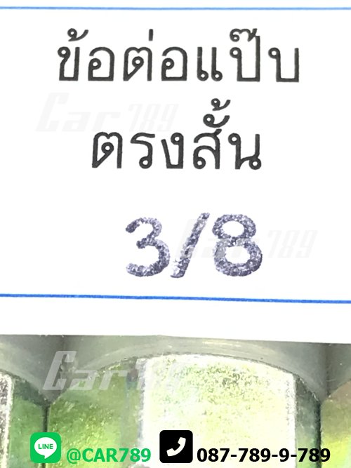 ข้อต่อตรงสั้นเกลียวนอก