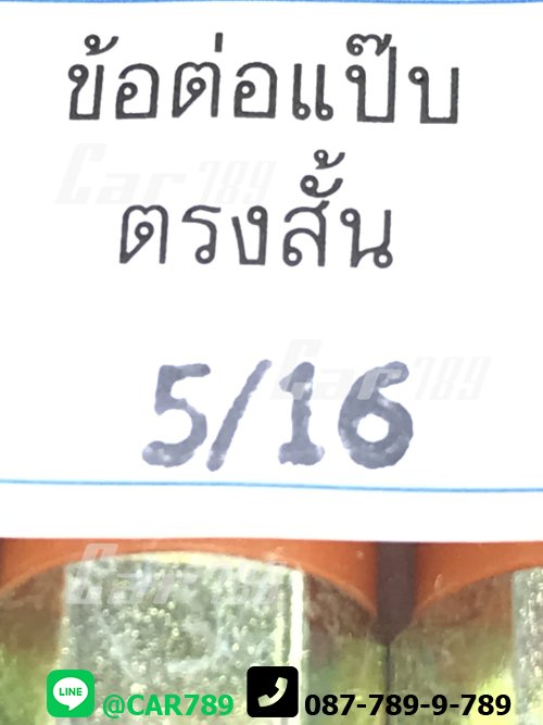 ข้อต่อตรงสั้นเกลียวนอก