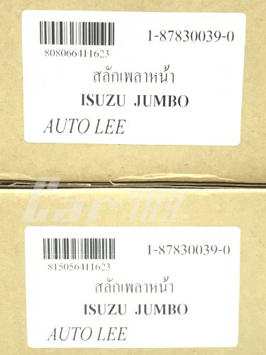 สลักเพลาหน้า