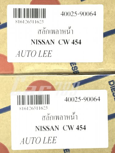 สลักเพลาหน้า