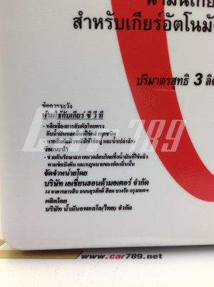 น้ำมันเกียร์ ATF HONDA