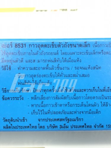 กาวอุดตัวถัง