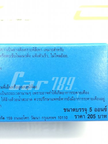 กาวอุดตัวถัง