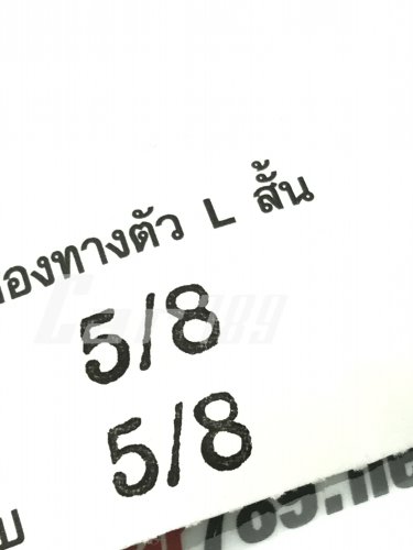 ข้อต่อถังลมตัวL
