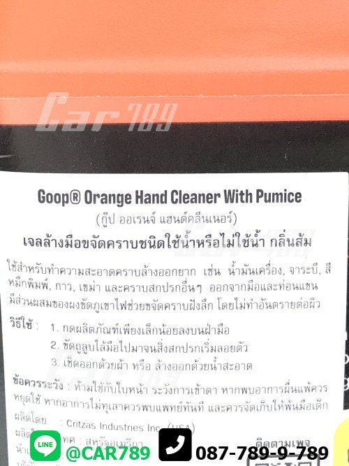 น้ำยาเจลล้างมือช่างGOOP