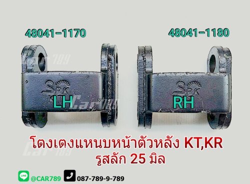 โตงเตงแหนบหน้า ตัวหลัง