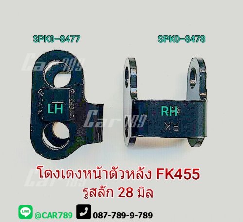 โตงเตงแหนบหน้า ตัวหลัง