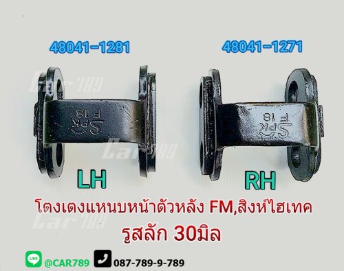 โตงเตงแหนบหน้า ตัวหลัง