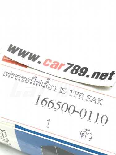 เฟรชเชอร์ไฟเลี้ยว