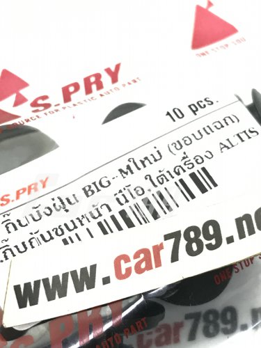 กิ๊ฟแผงใต้เครื่อง