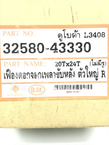 เฟืองดอกจอกเพลาขับหลัง