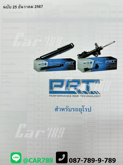 โช๊คอัพPRT รถยุโรป