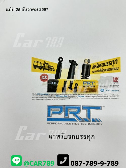 โช๊คอัพPRT รถ6-10ล้อ