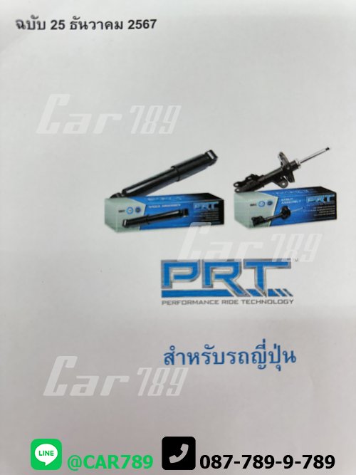 โช๊คอัพPRT รถญี่ปุน แบบติดรถ