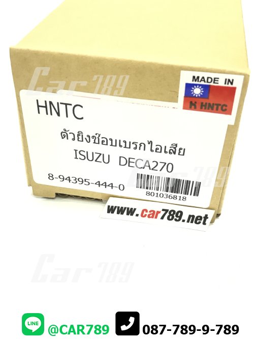 ตัวยิงช๊อบเบรคไอเสีย DECA 270