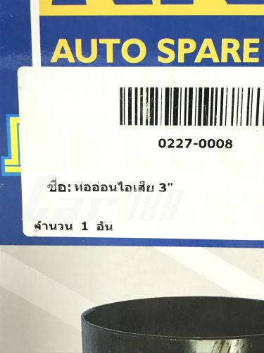 ท่ออ่อนไอเสีย