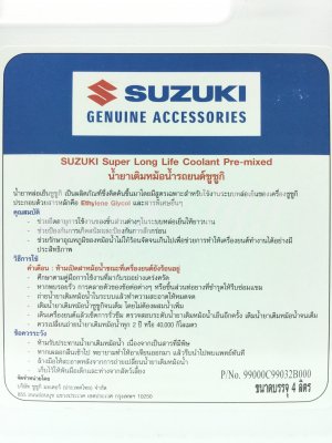 น้ำยาเติมหม้อน้ำแท้