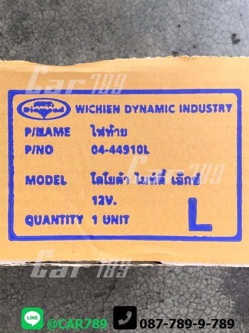 ไฟท้าย MIGHITY-X