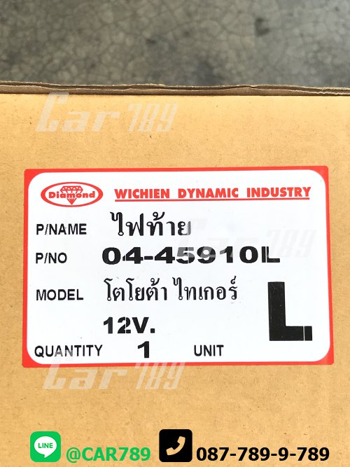 ไฟท้าย TIGER