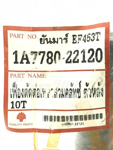 เฟืองเพลาสวมครัช