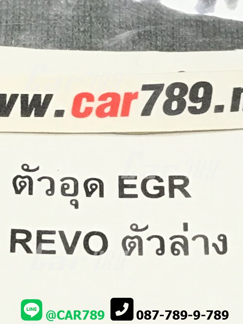 แผ่นอุดEGR REVO