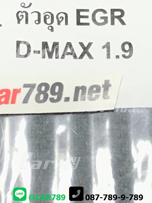 แผ่นอุดEGR D-MAX 1.9