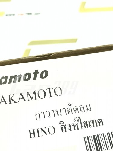 กาวานาตัดลม HINO