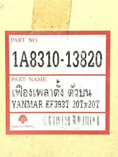 เฟืองเพลาตั้ง