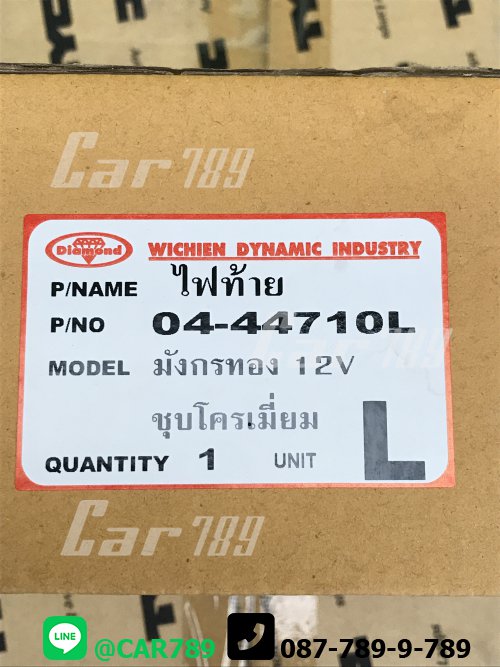 ไฟท้าย TFR