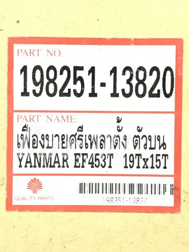 เฟืองเพลาตั้ง