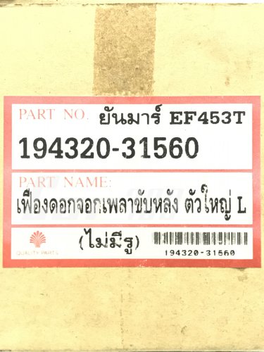 เฟืองดอกจอกเพลาหลัง ตัวใหญ่