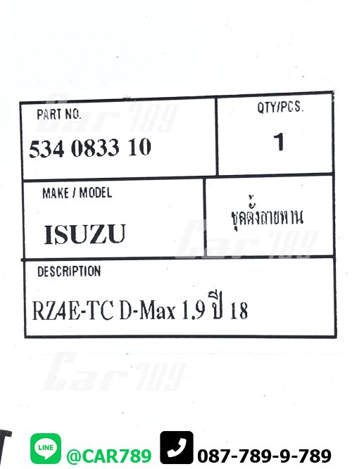 ลูกลอกตั้งสายพาน ISUZU