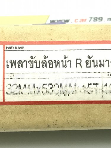เพลาขับหน้า