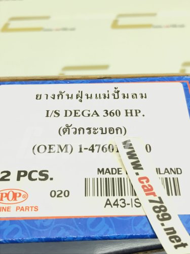 ยางกันฝุ่นกระบอกเบรค ISUZU