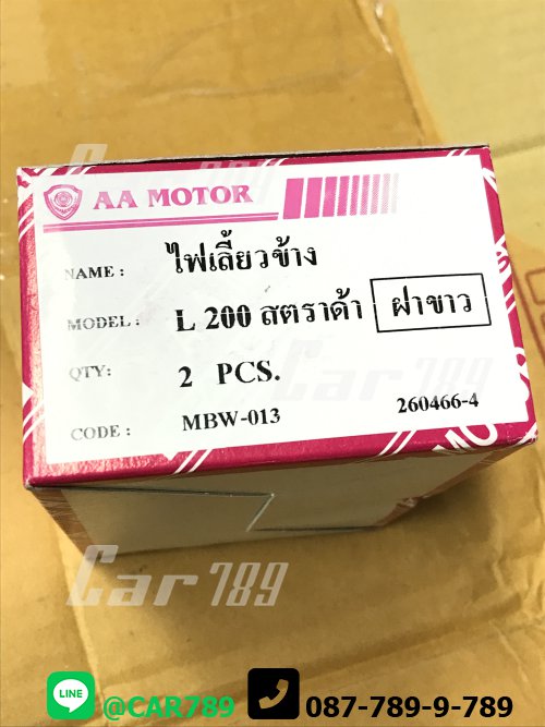 ไฟเลี้ยวข้าง STRADA