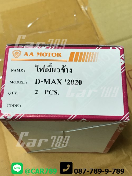 ไฟเลี้ยวข้าง D-MAX ปี2020