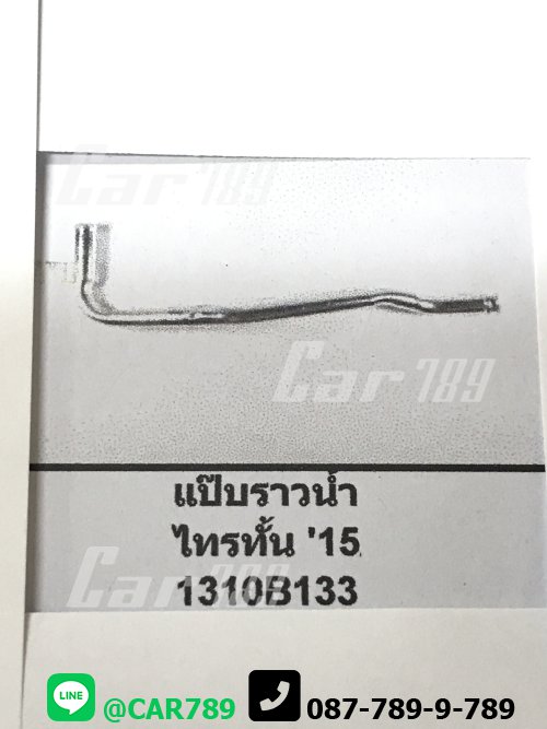 แป๊ปน้ำ TRITON