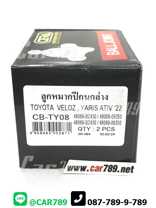 ลูกหมากปีกนกล่าง VELOZ YARIS ATIV