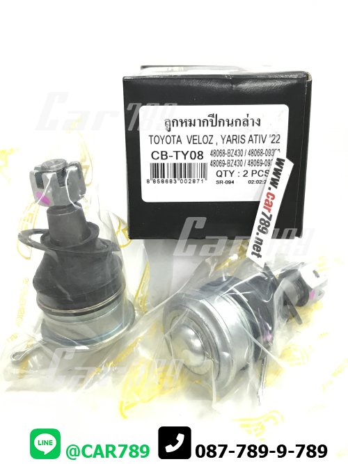 ลูกหมากปีกนกล่าง VELOZ YARIS ATIV